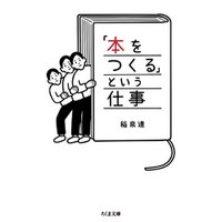 ひかりtvブック 本をつくる という仕事 ひかりtvブック