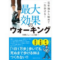 ひかりtvブック 定年後から始めて一生歩ける 最大効果のウォーキング ひかりtvブック ひかりtvブック 定年後から始めて一生歩ける 最大効果のウォーキング ひかりtvブック
