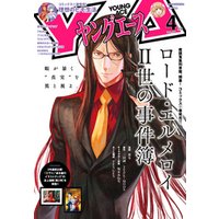 ひかりtvブック 電子版 ヤングエース 21年4月号 ひかりtvブック