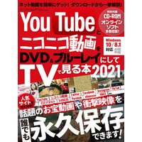 ひかりtvブック Youtubeとニコニコ動画をdvd ブルーレイにしてtvで見る本 21 ひかりtvブック
