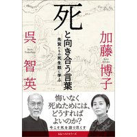 ひかりtvブック 死と向き合う言葉 ひかりtvブック ひかりtvブック 死と向き合う言葉 ひかりtvブック