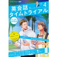 ひかりtvブック nhkラジオ 英会話タイムトライアル 21年7月号 ひかりtvブック ひかりtvブック nhkラジオ 英会話タイムトライアル 21年7月号 ひかりtvブック