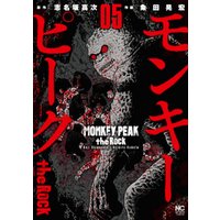 ひかりtvブック モンキーピーク The Rock 5 ひかりtvブック ひかりtvブック モンキーピーク The Rock 5 ひかりtvブック