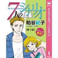 ひかりtvブック 単話売 7人のシナリオ 8 ひかりtvブック ひかりtvブック 単話売 7人のシナリオ 8 ひかりtvブック