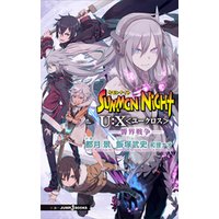 サモンナイト U X ユークロス 響界戦争 電子書籍 ひかりtvブック サモンナイト U X ユークロス 響界戦争 電子書籍 ひかりtvブック