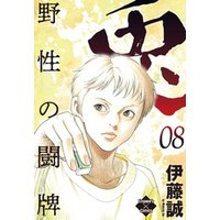 ひかりtvブック 兎 野性の闘牌 16 ひかりtvブック