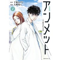 ひかりtvブック アンメット １ ーある脳外科医の日記ー ひかりtvブック