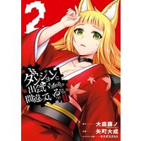 ひかりtvブック ダンジョンに出会いを求めるのは間違っているだろうか 3巻 ひかりtvブック