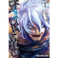 ひかりtvブック すまひとらしむ 1巻 ひかりtvブック