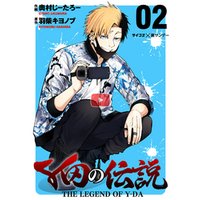 ひかりtvブック Y田の伝説 ２ ひかりtvブック