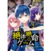 ひかりtvブック 絶体絶命ゲーム 1 ひかりtvブック ひかりtvブック 絶体絶命ゲーム 1 ひかりtvブック
