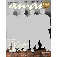 ひかりtvブック Anan アンアン 21年 4月7日号 No 2244 今 私たちにできること ひかりtvブック ひかりtvブック Anan アンアン 21年 4月7日号 No 2244 今 私たちにできること ひかりtvブック