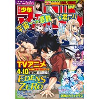 ひかりtvブック 週刊少年マガジン 21年19号 21年4月7日発売 ひかりtvブック ひかりtvブック 週刊少年マガジン 21年19号 21年4月7日発売 ひかりtvブック