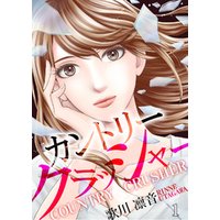 ひかりtvブック カントリークラッシャー 2 ひかりtvブック ひかりtvブック カントリークラッシャー 2 ひかりtvブック