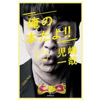 俺の本だよ！！