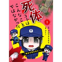 ひかりtvブック 死体コトはこんなことではなかった 新米女警は見た 4 ひかりtvブック ひかりtvブック 死体コトはこんなことではなかった 新米女警は見た 4 ひかりtvブック