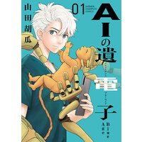 ひかりtvブック Aiの遺電子 Blue Age ２ ひかりtvブック