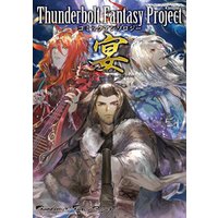 Thunderbolt Fantasy Project コミックアンソロジー宴