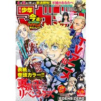ひかりtvブック 週刊少年マガジン 21年19号 21年4月7日発売 ひかりtvブック ひかりtvブック 週刊少年マガジン 21年19号 21年4月7日発売 ひかりtvブック