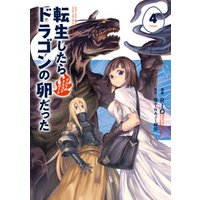 ひかりtvブック 転生したらドラゴンの卵だった イバラのドラゴンロード 4 ひかりtvブック ひかりtvブック 転生したらドラゴンの卵だった イバラのドラゴンロード 4 ひかりtvブック