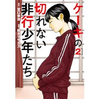 ひかりtvブック ケーキの切れない非行少年たち 3巻 ひかりtvブック ひかりtvブック ケーキの切れない非行少年たち 3巻 ひかりtvブック
