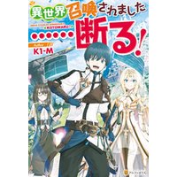 ひかりtvブック Ss付き 異世界召喚されました 断る ひかりtvブック ひかりtvブック Ss付き 異世界召喚されました 断る ひかりtvブック