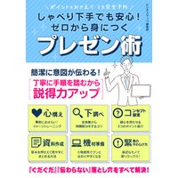 ひかりtvブック しゃべり下手でも安心 ゼロから身につくプレゼン術 ひかりtvブック ひかりtvブック しゃべり下手でも安心 ゼロから身につくプレゼン術 ひかりtvブック