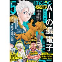 ひかりtvブック 別冊少年チャンピオン21年02月号 ひかりtvブック ひかりtvブック 別冊少年チャンピオン21年02月号 ひかりtvブック