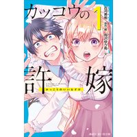 ひかりtvブック カッコウの許嫁 １ ひかりtvブック