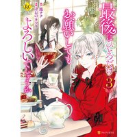ひかりtvブック 最後にひとつだけお願いしてもよろしいでしょうか2 ひかりtvブック ひかりtvブック 最後にひとつだけお願いしてもよろしいでしょうか2 ひかりtvブック
