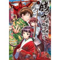 ひかりtvブック 銭 インチキ の力で 戦国の世を駆け抜ける 1 ひかりtvブック