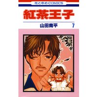 ひかりtvブック 期間限定 無料お試し版 紅茶王子 7巻 ひかりtvブック ひかりtvブック 期間限定 無料お試し版 紅茶王子 7巻 ひかりtvブック