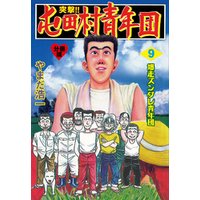 ひかりtvブック 突撃 屯田村青年団 分冊版 8 ひかりtvブック ひかりtvブック 突撃 屯田村青年団 分冊版 8 ひかりtvブック