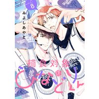 ひかりtvブック 捕食対象ひなどりくん 第8話 ひかりtvブック ひかりtvブック 捕食対象ひなどりくん 第8話 ひかりtvブック
