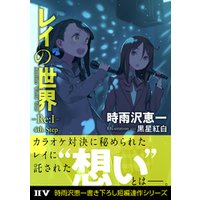 ひかりtvブック レイの世界 Re I Another World Tour 1st Step ひかりtvブック ひかりtvブック レイの世界 Re I Another World Tour 1st Step ひかりtvブック