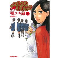 ひかりtvブック ハクバノ王子サマ 2 期間限定 無料お試し版 ひかりtvブック ひかりtvブック ハクバノ王子サマ 2 期間限定 無料お試し版 ひかりtvブック