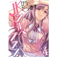 ひかりtvブック Jkからやり直すシルバープラン4 ひかりtvブック ひかりtvブック Jkからやり直すシルバープラン4 ひかりtvブック