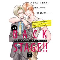 BACK STAGE！！【act.4】【特典付き】