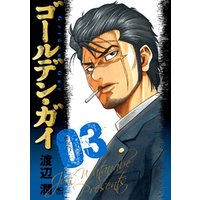 ひかりtvブック ゴールデン ガイ 3 ひかりtvブック ひかりtvブック ゴールデン ガイ 3 ひかりtvブック