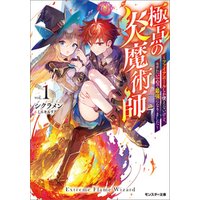 ひかりtvブック 極点の炎魔術師 ファイアボールしか使えないけど モテたい一心で最強になりました 1 ひかりtvブック ひかりtvブック 極点の炎魔術師 ファイアボールしか使えないけど モテたい一心で最強になりました 1 ひかりtvブック