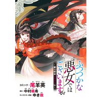ひかりtvブック ふつつかな悪女ではございますが 雛宮蝶鼠とりかえ伝 連載版 6 ひかりtvブック ひかりtvブック ふつつかな悪女ではございますが 雛宮蝶鼠とりかえ伝 連載版 6 ひかりtvブック