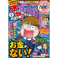 ひかりtvブック 本当にあった笑える話21年5月号 ひかりtvブック ひかりtvブック 本当にあった笑える話21年5月号 ひかりtvブック