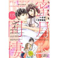 ひかりtvブック Comic Berry S Vol 115 ひかりtvブック ひかりtvブック Comic Berry S Vol 115 ひかりtvブック
