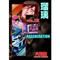 ひかりtvブック F Regeneration 瑠璃 12 ひかりtvブック ひかりtvブック F Regeneration 瑠璃 12 ひかりtvブック