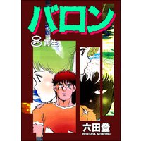 ひかりtvブック バロン 5 ひかりtvブック