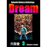 ひかりtvブック Rokuda Noboru Anthology Dream 3 ひかりtvブック ひかりtvブック Rokuda Noboru Anthology Dream 3 ひかりtvブック