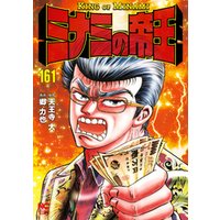 ひかりtvブック ミナミの帝王 161 ひかりtvブック ひかりtvブック ミナミの帝王 161 ひかりtvブック