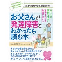 ひかりtvブック 子どもの面倒を見ない お母さんとの会話が少ない お父さんが発達障害とわかったら読む本 ひかりtvブック