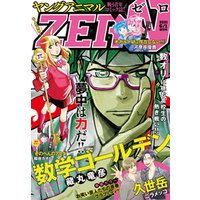【電子版】ヤングアニマルZERO6/1増刊号(2021年）