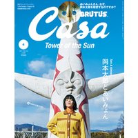 ひかりtvブック Casa Brutus カーサ ブルータス 21年 6月号 岡本太郎とあいみょん ひかりtvブック